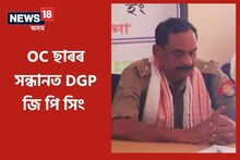 আৰক্ষী থানাৰ অ'চি পলাতক, সন্ধান দিওঁতালৈ জি পি সিঙৰ পুৰস্কাৰ ঘোষণা