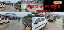 কৃত্ৰিম বানত ডুব গৈছে চাবুৱাৰ নগৰ অঞ্চলৰ কেইবাটাও প্ৰান্ত 