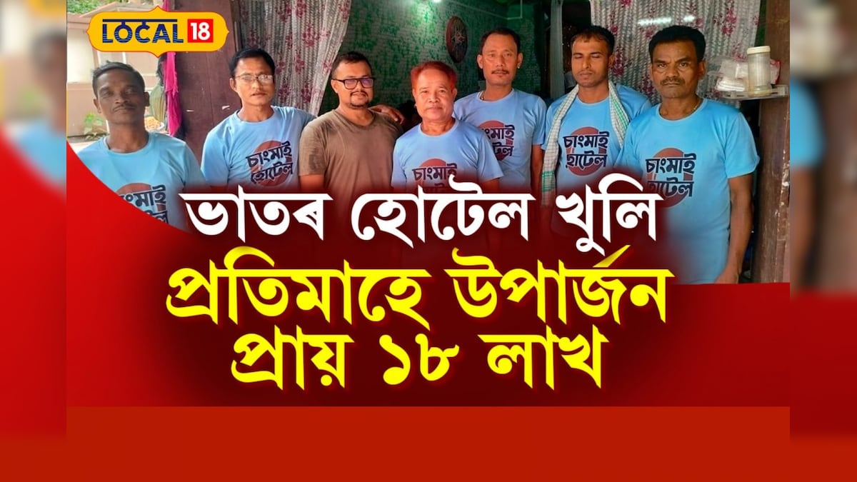 The story of a successful Assamese businessman – News18 অসমীয়া