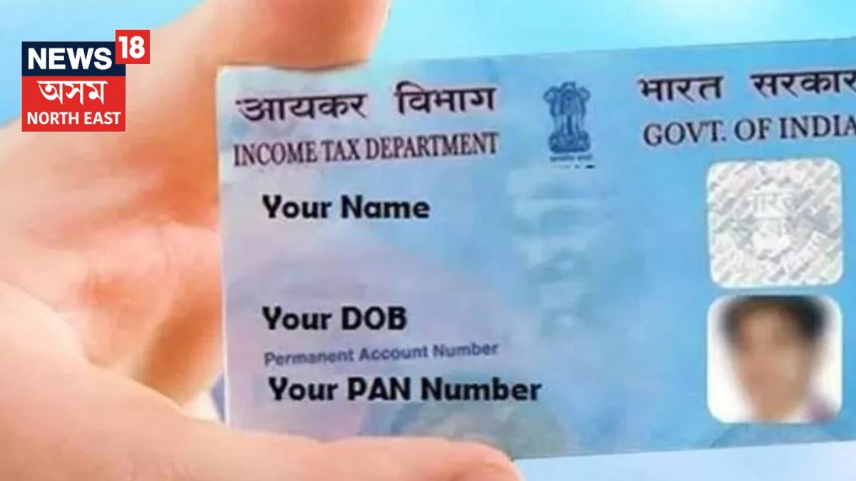 PAN Cards With QR Code : PAN 2.O প্ৰকল্পলৈ কেন্দ্ৰীয় চৰকাৰৰ অনুমোদন ...