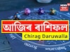কেনে যাব আজি আপোনাৰ দিনটো? পুৱাই জানি লওক ৪ ছেপ্টেম্বৰৰ ৰাশিফল
