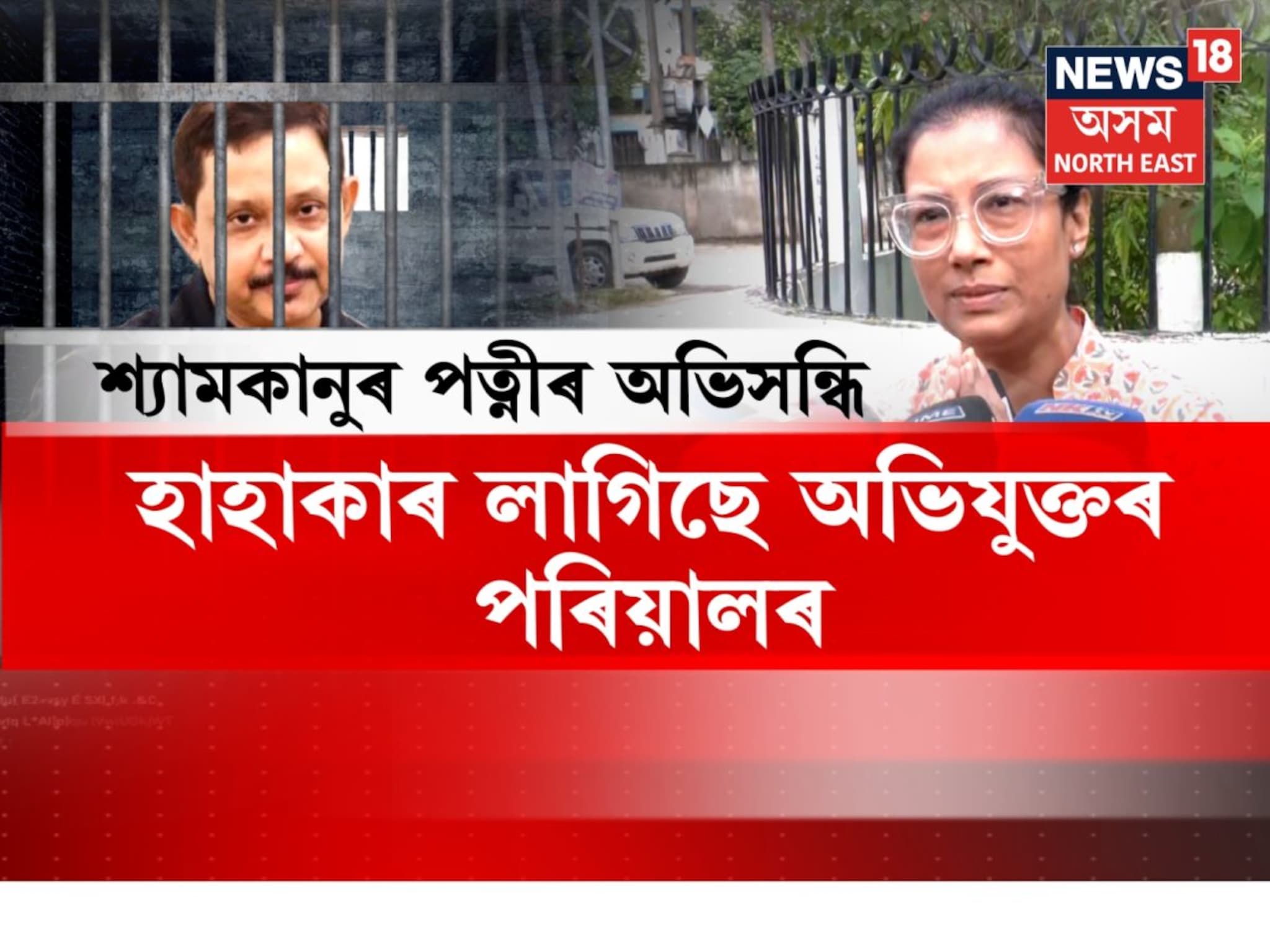 Zubeen Garg Death Case: শ্যামকানুৰ পত্নীৰ অভিসন্ধি! উকীল বিচাৰি শ্যামকানু বাহিনীৰ হাবাথুৰি, হাহাকাৰ লাগিছে অভিযুক্তৰ পৰিয়ালৰ