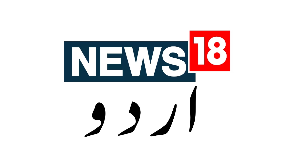 Ready go to ... https://bit.ly/2Y4RDb9 [ Urdu News | Latest and Breaking News in Urdu - News18 Urdu]