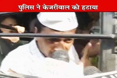 समर्थक सहित हिरासत में लिए गए केजरीवाल समर्थक सहित हिरासत में लिए गए केजरीवाल