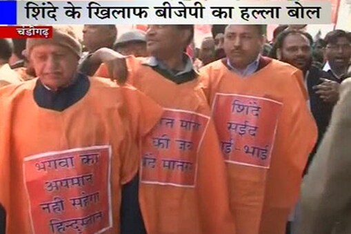 भगवा आतंक पर गृहमंत्री सुशील शिंदे के बयान से बवाल मचा हुआ है। इसे लेकर शिंदे के खिलाफ बीजेपी देशव्यापी विरोध-प्रदर्शन कर रही है। जम्मू में शिंदे का पुतला फूंका गया तो चंडीगढ़ में प्रदर्शनकारियों पर वाटर कैनन का इस्तेमाल हुआ। भगवा आतंक पर गृहमंत्री सुशील शिंदे के बयान से बवाल मचा हुआ है। इसे लेकर शिंदे के खिलाफ बीजेपी देशव्यापी विरोध-प्रदर्शन कर रही है। जम्मू में शिंदे का पुतला फूंका गया तो चंडीगढ़ में प्रदर्शनकारियों पर वाटर कैनन का इस्तेमाल हुआ।