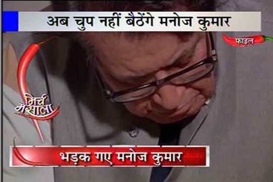 हिंदी सिनेमा के सौ साल पूरे होने वाले हैं और इस साल सिनेमा के लिए योगदान देने वालों के लिए बहुत कुछ किए जाने का एलान भी हो चुका है लेकिन विडंबना देखिए सम्मान के इस साल में मनोज कुमार जैसी हस्ती को फिर से अपमानित होना पड़ा है।