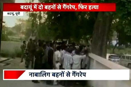 बदायूं में दो नाबालिग बहनों से गैंगरेप और उसकी हत्या के मामले में केंद्रीय गृह मंत्रालय ने इस मामले पर राज्य सरकार से रिपोर्ट मांगी है। पुलिस सात आरोपियों में से अब तक दो को ही गिरफ्तार कर पाई है।