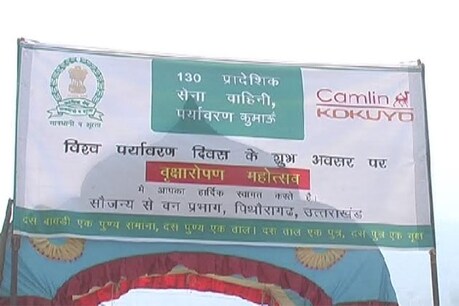 विश्व पर्यावरण दिवस के मौके पर पिथौरागढ़ में मात्र आधे घंटे में लाख पेड़ लगाने का रिकॉर्ड बनाया गया. सेना की ईको टॉस्क फोर्स द्वारा आयोजिक इस कार्यक्रम में करीब छह हजार स्कूली बच्चों ने शिरकत की. टॉस्क फोर्स अब इसे लिम्का बुक ऑफ रिकॉर्ड में दर्ज कराने की कवायद तेज की जा रही है.