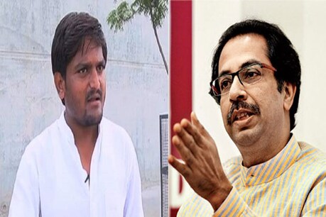 गुजरात में पटेलों के लिए आरक्षण का आंदोलन चला रहे हार्दिक पटेल को सलाह देने के लिए बड़ा राजनीतिक साथी मिल गया है. आप जानकर हैरान रह जाएंगे कि नीतीश का समर्थन मिलने के बाद उनको सलाह देने वाला कौन साथी मिल गया है? शिवसेना अध्यक्ष उद्धव ठाकरे.
