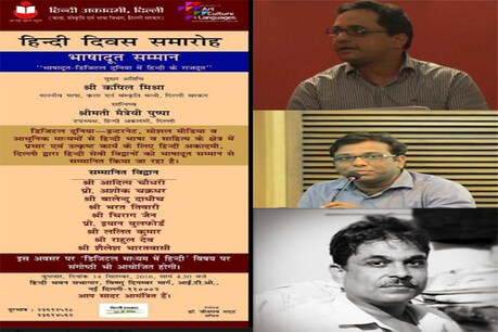 दिल्ली की केजरीवाल सरकार अपनी हिंदी अकादमी की ओर से दिए जा रहे भाषादूत सम्मान को लेकर और घिर गई है।
