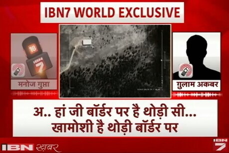 आईबीएन7 ने सेना की ओर से अंजाम दिए गए सर्जिकल स्ट्राइक पर अब तक का सबसे बड़ा खुलासा किया है।