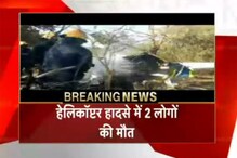 मुंबई में हेलीकॉप्टर क्रैश, पायलट समेत 2 लोगों की मौत