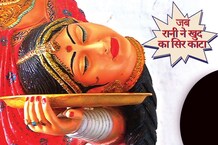 मेवाड़ की हाड़ी रानी का यह रूप देख आज भी सिहर जाते हैं लोग