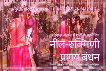 शादी से पहले लेकसिटी में नील नितिन मुकेश-रुक्मिणी का रोमांटिक अंदाज