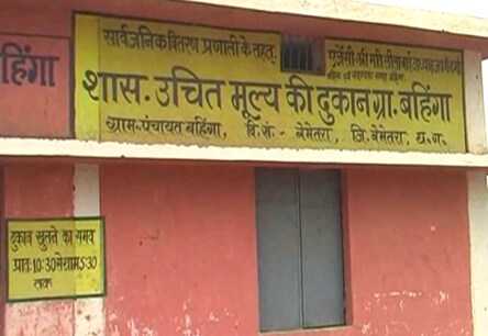खबर का असर, शिकायत के बाद बहिंगा की राशन दुकान निरस्त