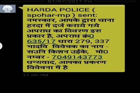 मोबाइल पर मैसेज कर पुलिस फरियादी को दे रही प्रकरण की जानकारी मोबाइल पर मैसेज कर पुलिस फरियादी को दे रही प्रकरण की जानकारी