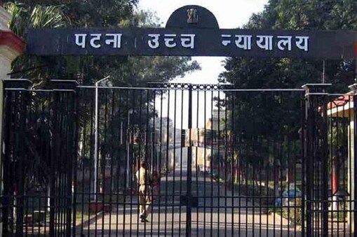 पटना हाईकोर्ट (फाइल फोटो) पटना हाईकोर्ट (फाइल फोटो)
