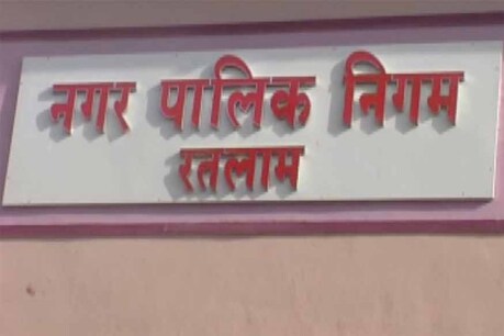 रतलाम नगर निगम