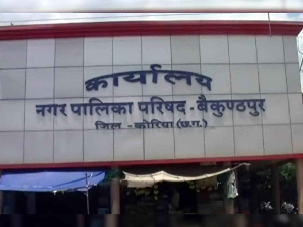 बैकुंठपुर नगर पालिका : करों की बकाया राशि हुई डेढ़ करोड़ से अधिक