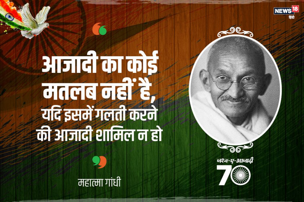 famous quotes of indian freedom fighters nation News in Hindi