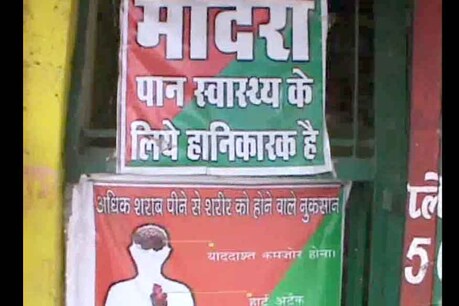 शराब दुकानों पर जागरूक करने के लिए लगाए गए है पोस्टर