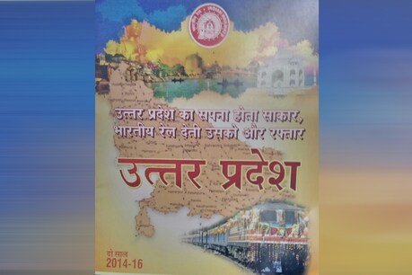 यूपी को मिली 60 हजार करोड़ की योजना, रेलवे को मिले हादसे