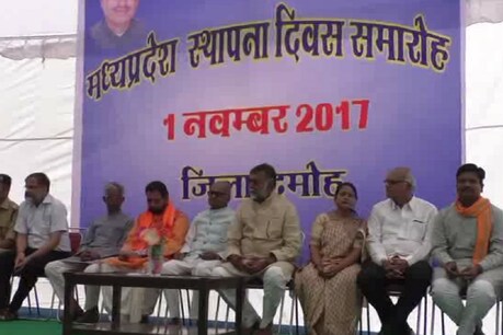 मध्य प्रदेश के 62 वें स्थापना दिवस के मौके पर दमोह जिला मुख्यालय पर एक कार्यक्रम का आयोजन किया गया. जहां पर मुख्य अतिथि के रूप में वित्त मंत्री जयंत मलैया मौजूद रहे.