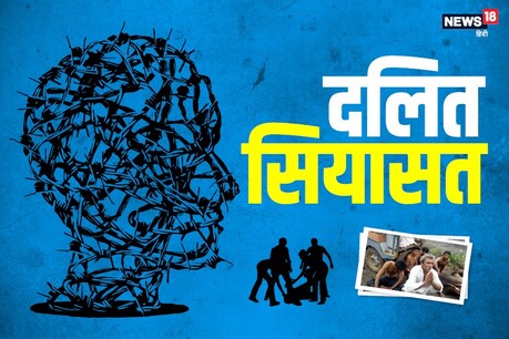 सियासी जानकारों का कहना है कि इस बेचैनी से यह समझा जा सकता है कि 2019 के लोकसभा चुनाव में दलित बड़ा मुद्दा होंगे.