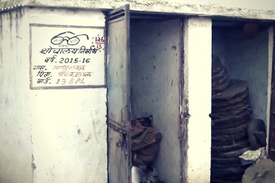 शौचालय निर्माण में घोटाला 