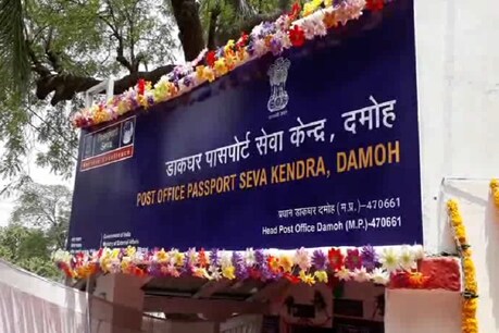 एमपी के बुंदेलखंड अंचल में दमोह को पासपोर्ट कार्यालय की सौगात मिली है