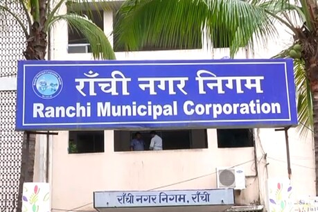 रांची नगर निगम
