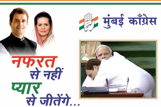 मुंबई कांग्रेस की तरफ से ये पोस्टर लगाए गए हैं.