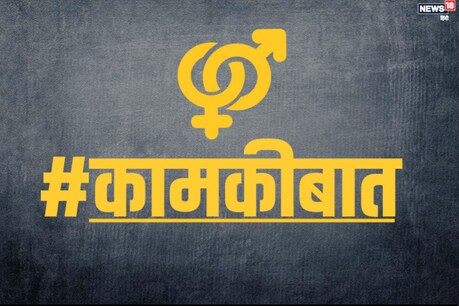 सेक्स सलाह
