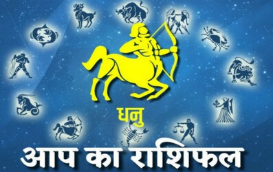  इस सप्ताह लापरवाही और व्यय की अधिकता रहेगी. बाहरी संबंधों से सुख और लाभ मिलेगा. कठोर परिश्रम, साहस और पराक्रम के बूते सफलता मिलेगी. शत्रु दबाव बनाने का प्रयास करेंगे तथा शत्रु भय बना रहेगा, लेकिन अंततः आप ही विजयी होंगे. लंबी दूरी की यात्राओं से प्रतिष्ठा मिलेगी. भाग्य का सहयोग मिलेगा, जिससे महत्वाकांक्षा पूर्ण करने के प्रयासों को बल मिलेगा. कुटुंब से सुख में असंतोष रहेगा. धन संचय नहीं हो पाएगा. व्यक्तित्व का प्रभाव बढ़ेगा. भाईयों का सुख और सहयोग मिलेगा. माता का सुख और सहयोग मिलेगा. भोग-विलास में मन लगेगा.