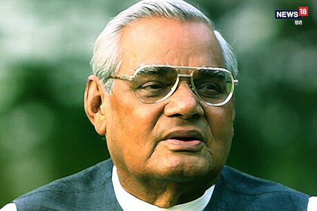 अटल बिहारी वाजपेयी