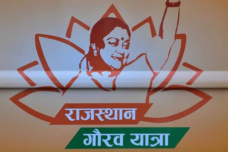 Inside Story: वसुंधरा ने अपनी रथयात्रा के लिए तीसरी बार भी चारभुजा को ही क्यों चुना? Inside Story: वसुंधरा ने अपनी रथयात्रा के लिए तीसरी बार भी चारभुजा को ही क्यों चुना?