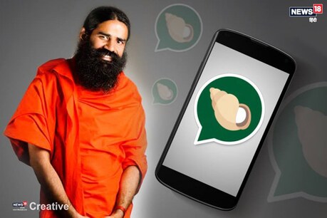 बाबा रामदेव के किंभो ऐप की लॉन्चिंग फिर टली, अभी अपग्रेडेशन पर चल रहा काम बाबा रामदेव के किंभो ऐप की लॉन्चिंग फिर टली, अभी अपग्रेडेशन पर चल रहा काम