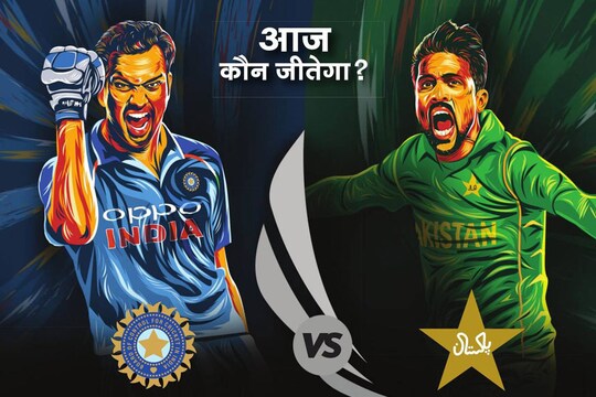 एशिया कप में आज भारत और पाकिस्तान के बीच होगा महामुकाबला 