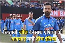 खिताबी जीत के साथ एशिया की बादशाह बनी टीम इंडिया