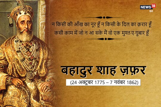 बहादुर शाह ज़फ़र