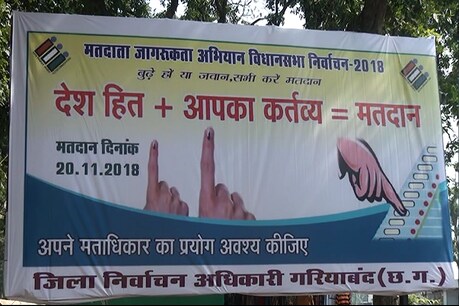 चुनाव आयोग द्वारा किया जा रहा मतदान के लिए प्रचार