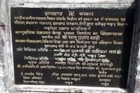 शिलान्यास पट्ट