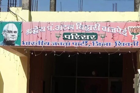 सिवनी जिला भाजपा कार्यालय.