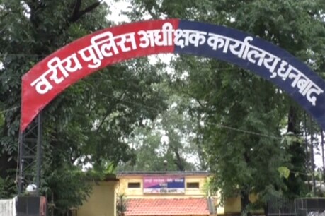 वरीय पुलिस अधिक्षक कार्यालय, धनबाद