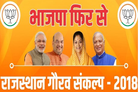 बीजेपी का घोषणा-पत्र।