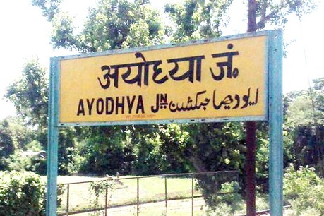 अयोध्या में 'हिंदू कार्ड' के सियासी इस्तेमाल की ये है कहानी! अयोध्या में 'हिंदू कार्ड' के सियासी इस्तेमाल की ये है कहानी!