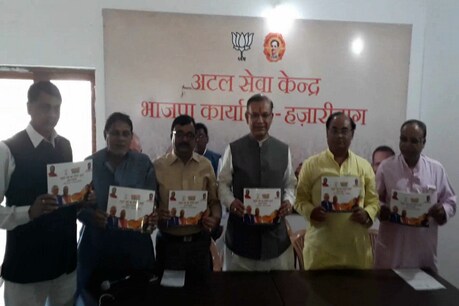 लोकसभा चुनाव से पांच महीने पहले ही हजारीबाग सांसद जयंत सिन्हा ने पेश किया रिपोर्ट कार्ड लोकसभा चुनाव से पांच महीने पहले ही हजारीबाग सांसद जयंत सिन्हा ने पेश किया रिपोर्ट कार्ड