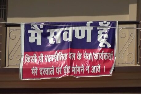 वोट मांगने आने वाले राजनीतिक दलों का सवर्ण समाज ने किया अनोखा विरोध