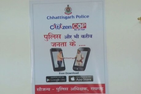 रायगढ़ पुलिस ने शुरू की 'सिटीजन कॉप एप', अब नहीं लगाने पड़ेंगे थाने के चक्कर