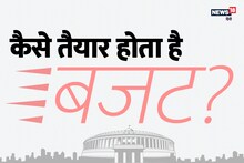 सर्कुलर से पेश होने तक, जानिए कैसे तैयार होता है देश का बजट!